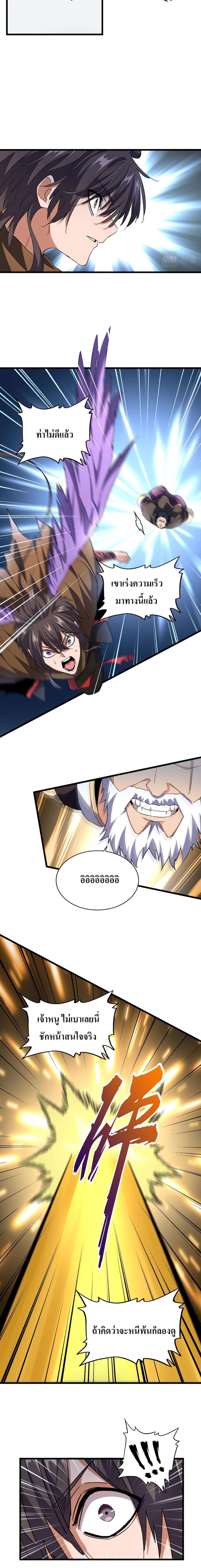Magic Emperor ตอนที่ 212 3
