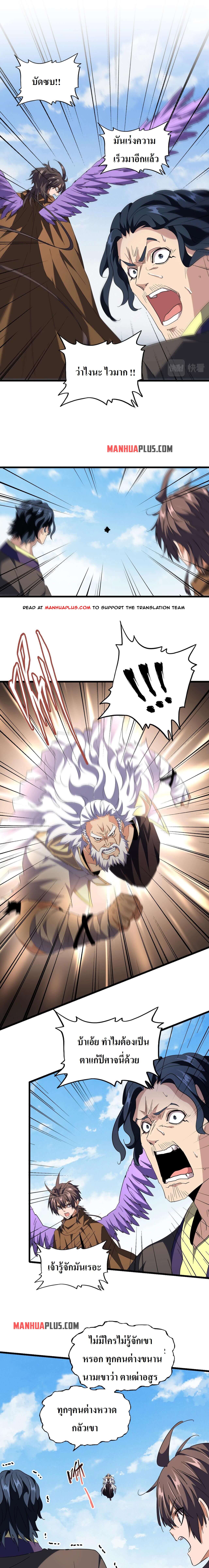 Magic Emperor ตอนที่ 212 4