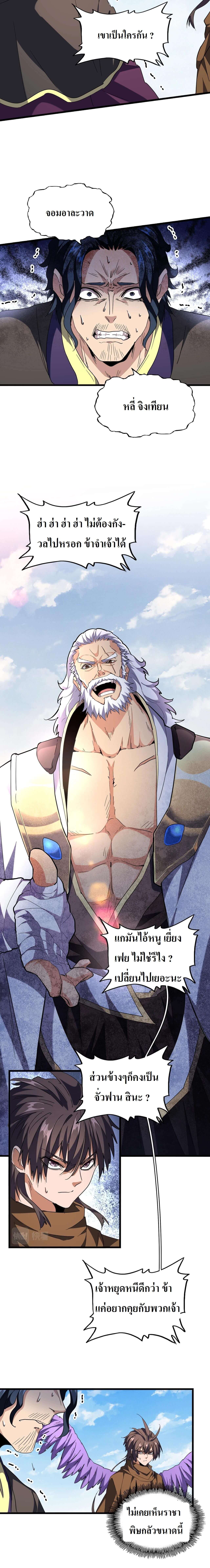 Magic Emperor ตอนที่ 212 5