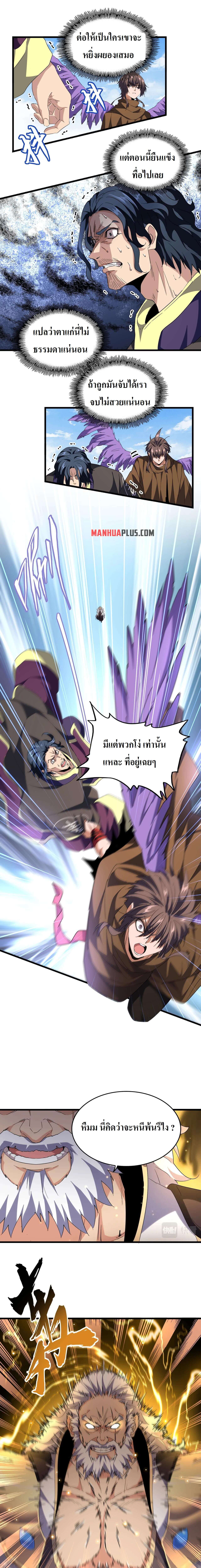 Magic Emperor ตอนที่ 212 6