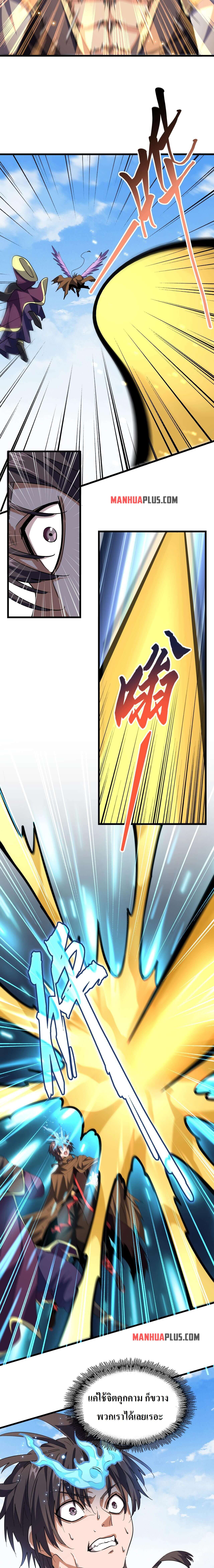 Magic Emperor ตอนที่ 212 7