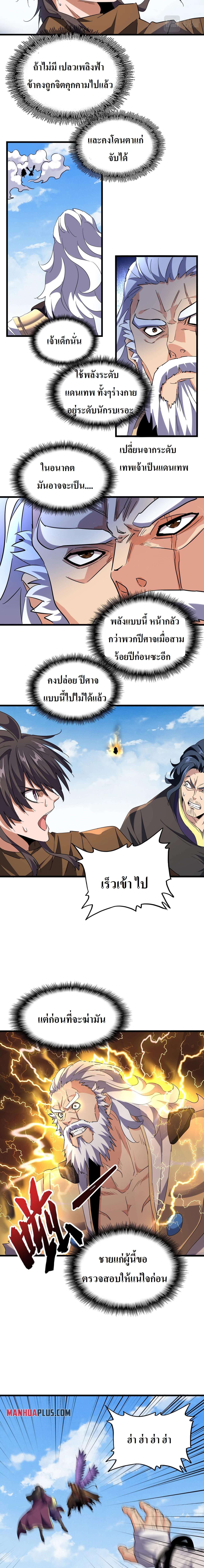 Magic Emperor ตอนที่ 212 8