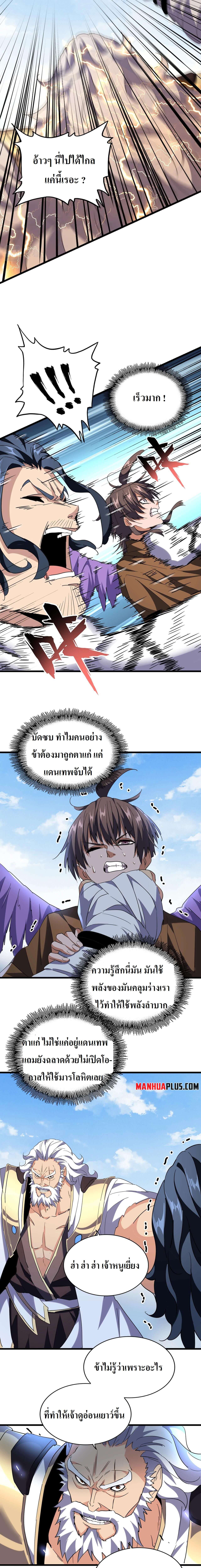 Magic Emperor ตอนที่ 212 9