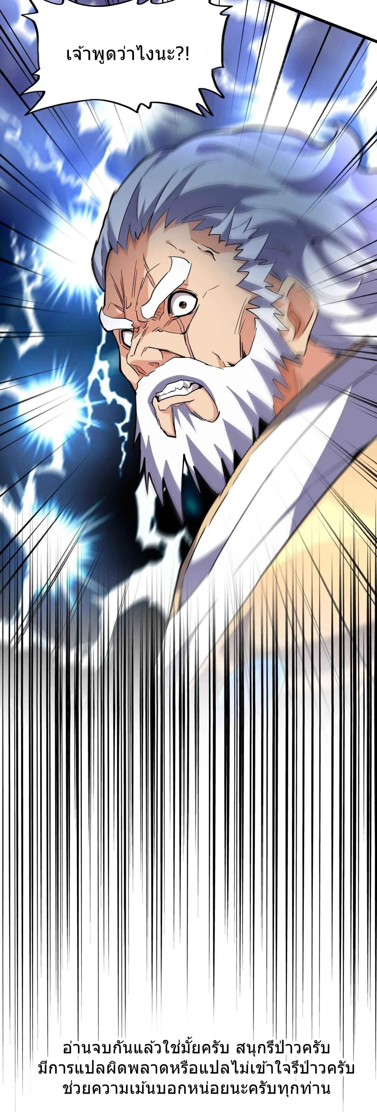 Magic Emperor ตอนที่ 215 11