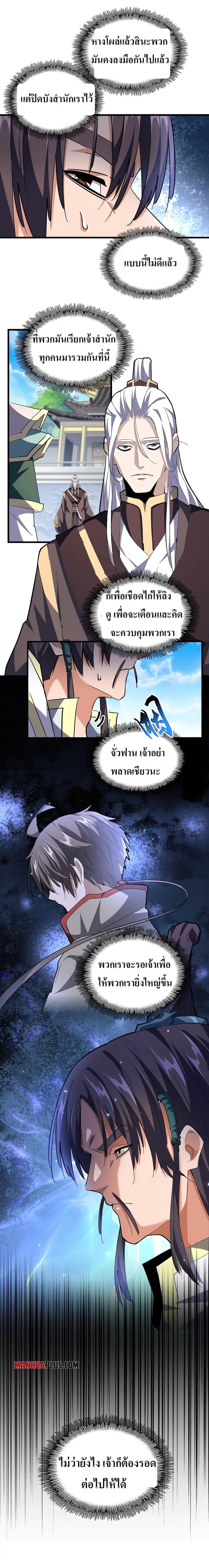 Magic Emperor ตอนที่ 217 11