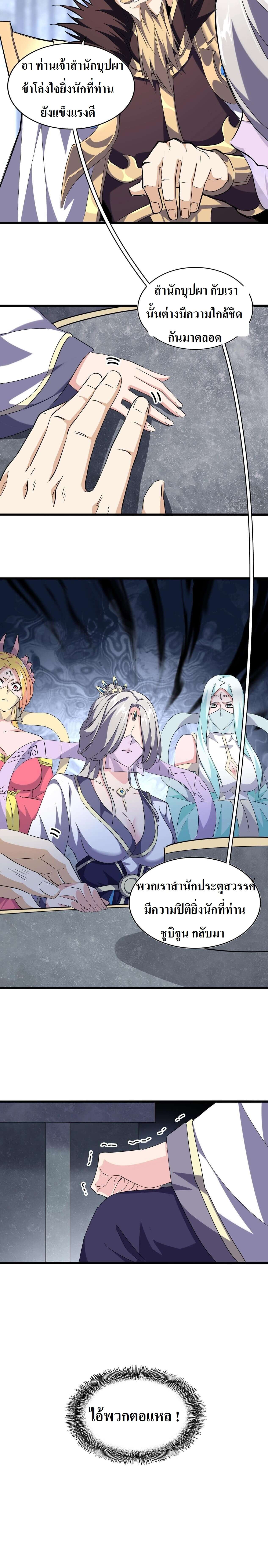 Magic Emperor ตอนที่ 218 10