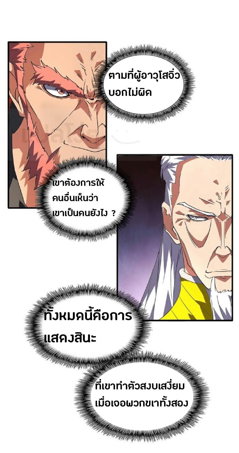 Magic Emperor ตอนที่ 22 10