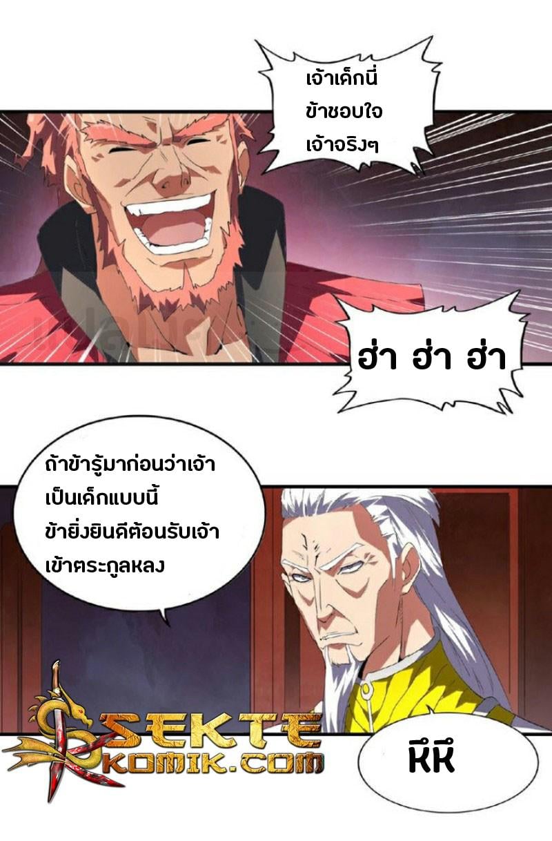 Magic Emperor ตอนที่ 22 11
