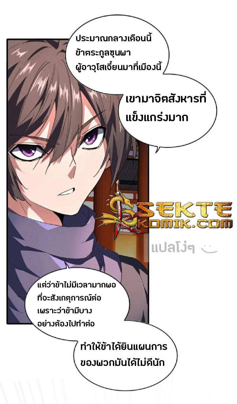 Magic Emperor ตอนที่ 22 13