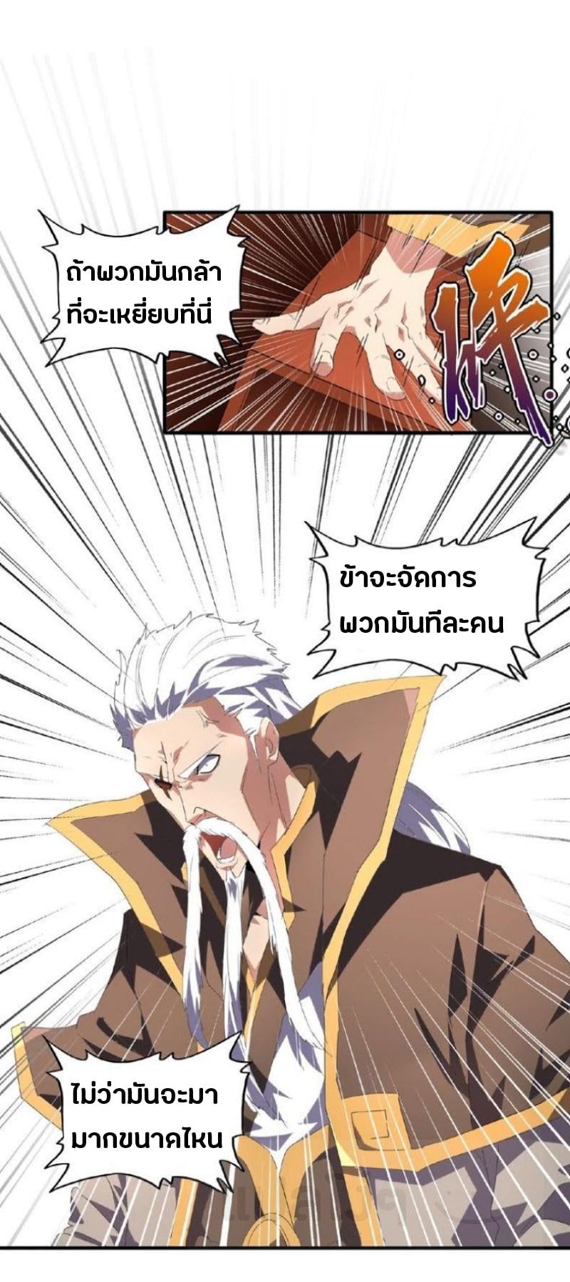Magic Emperor ตอนที่ 22 14