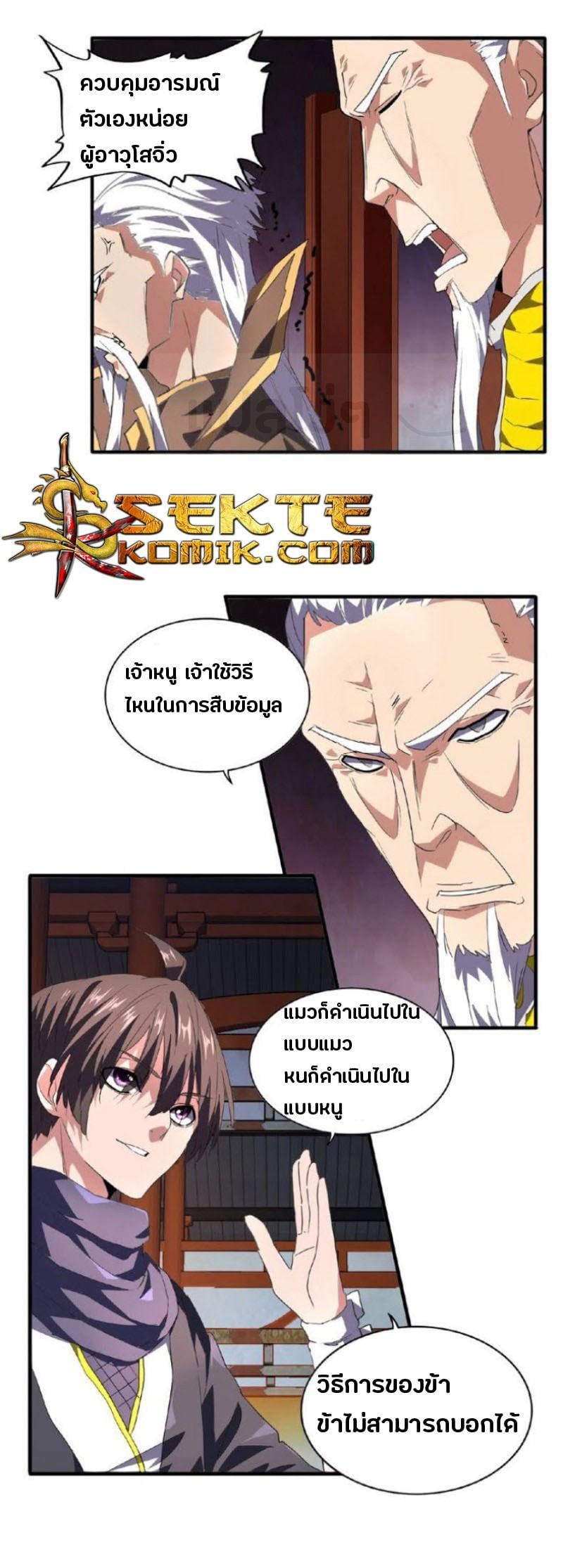 Magic Emperor ตอนที่ 22 15