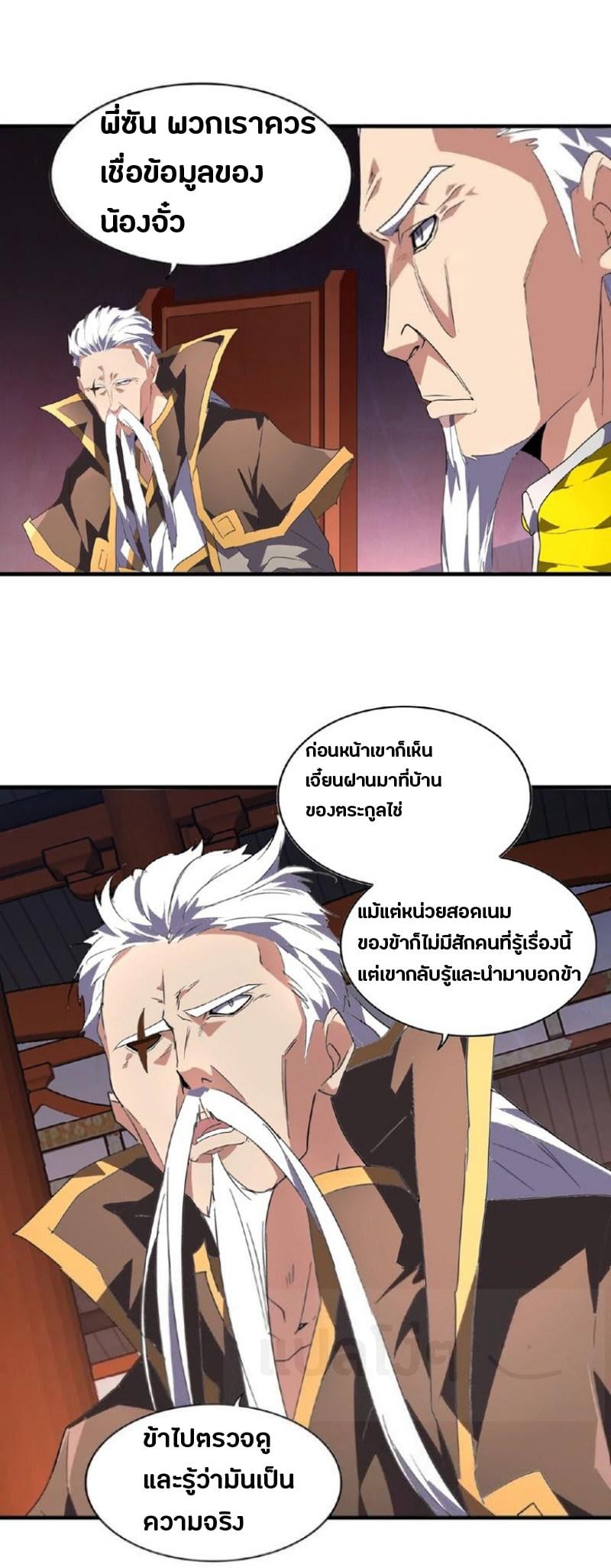 Magic Emperor ตอนที่ 22 16