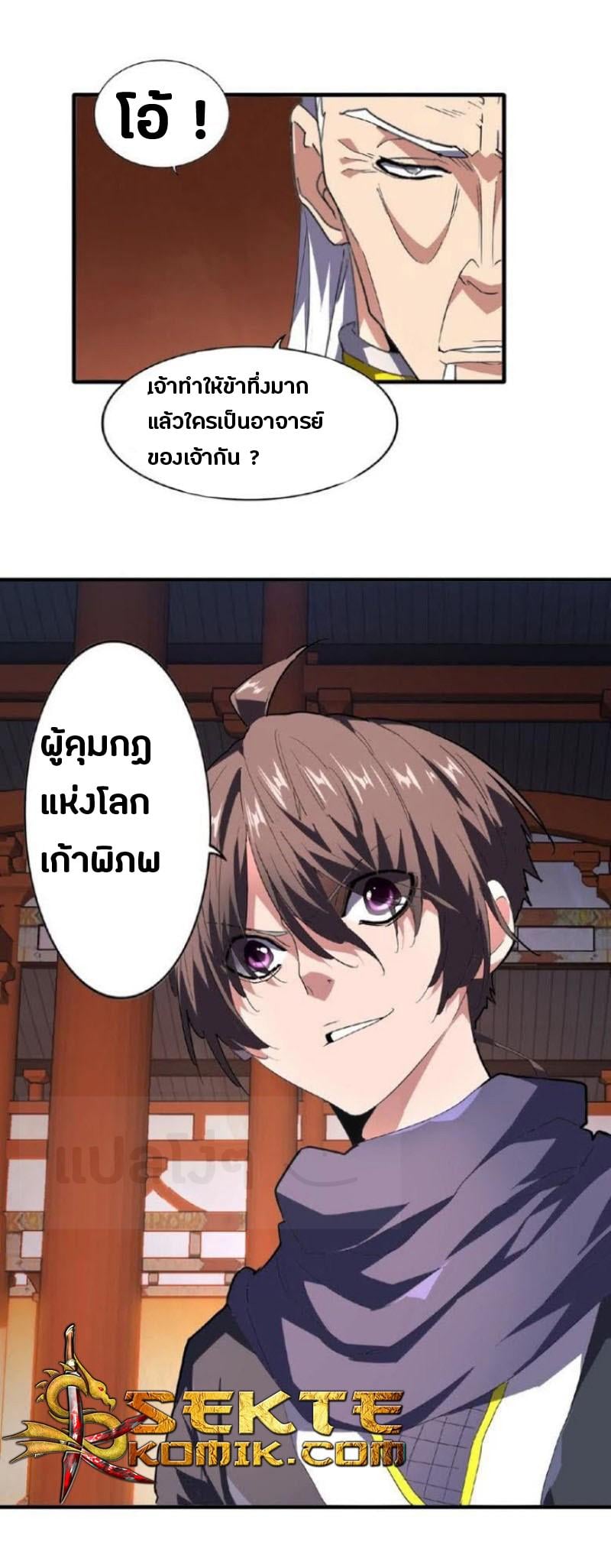 Magic Emperor ตอนที่ 22 17