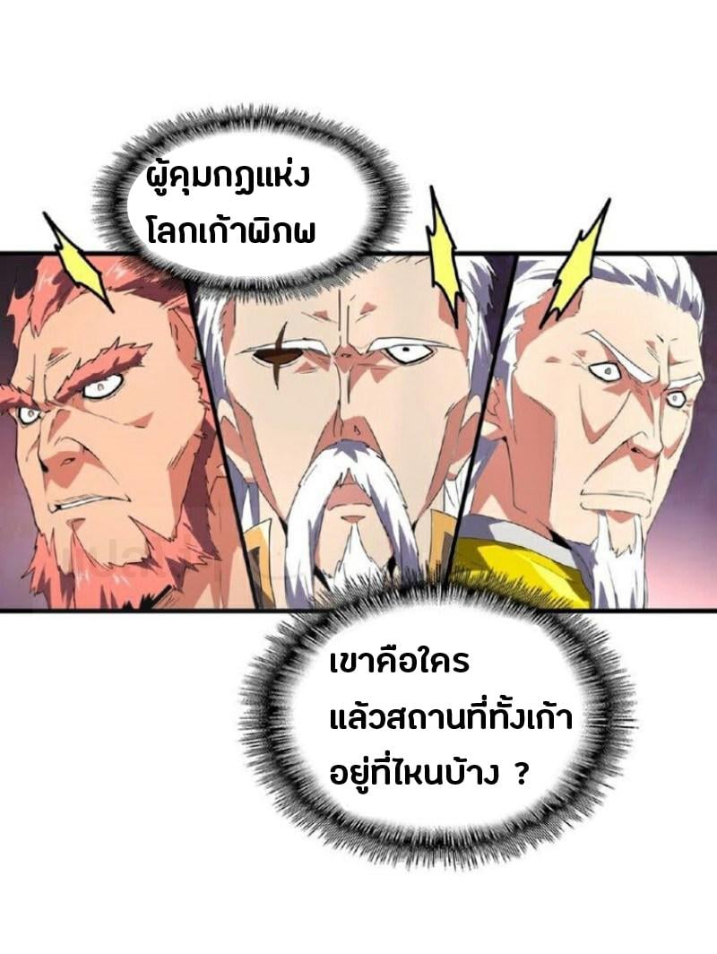 Magic Emperor ตอนที่ 22 18