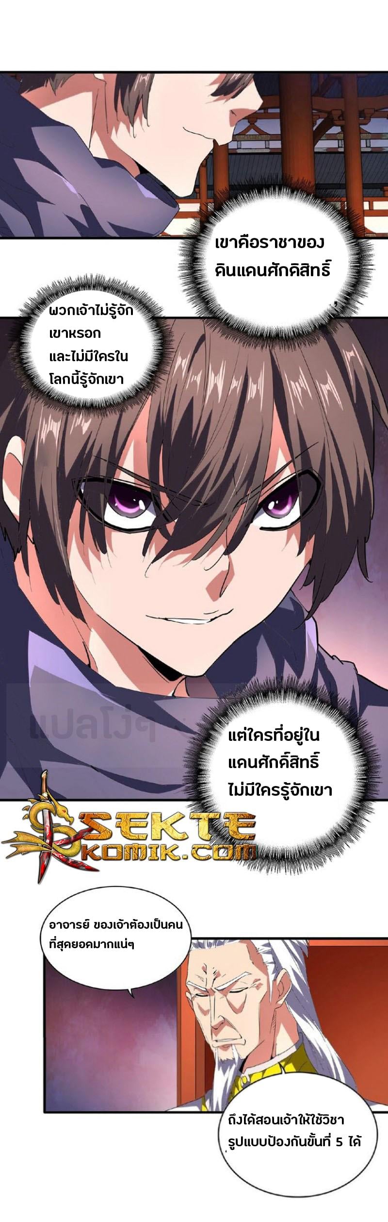 Magic Emperor ตอนที่ 22 19
