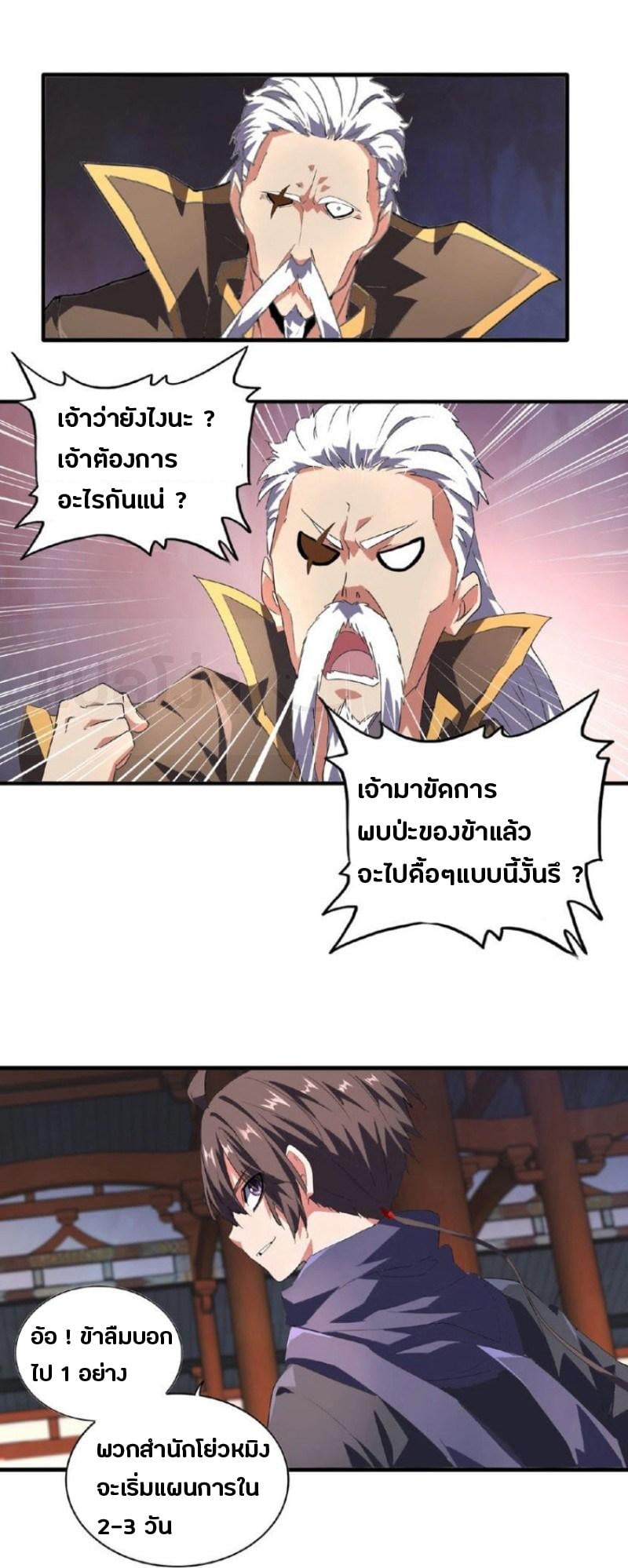 Magic Emperor ตอนที่ 22 22
