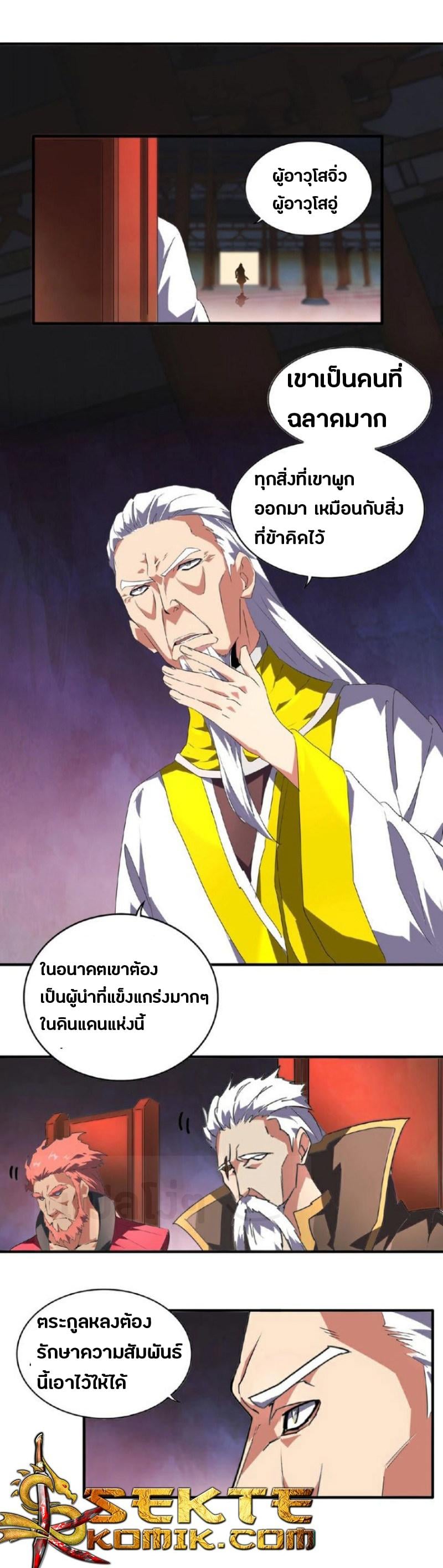 Magic Emperor ตอนที่ 22 24
