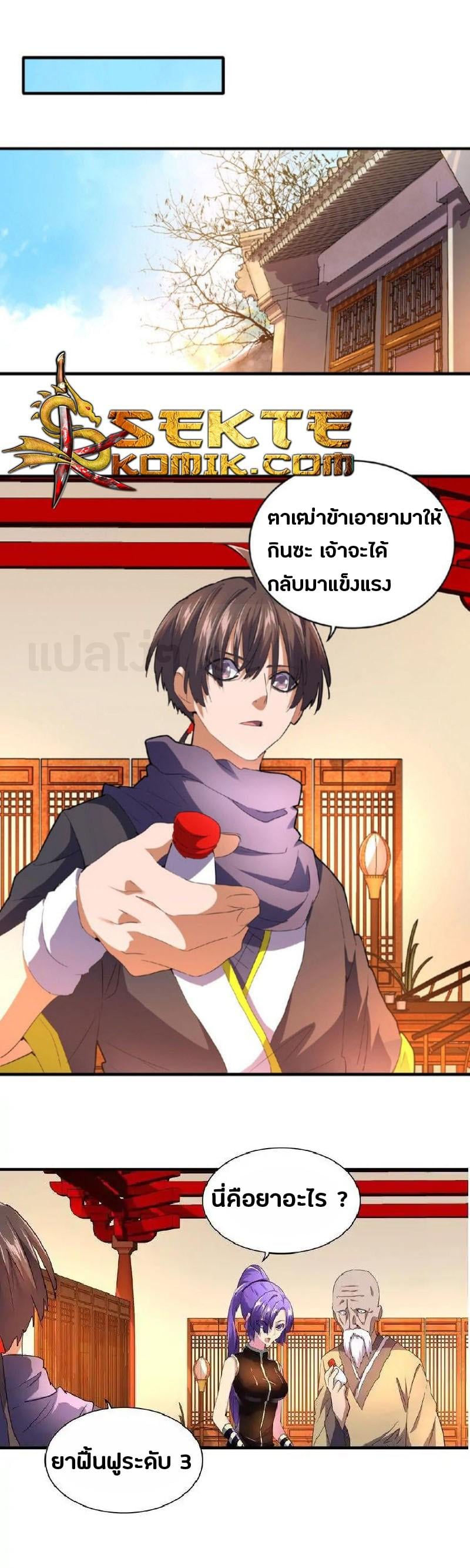Magic Emperor ตอนที่ 22 25
