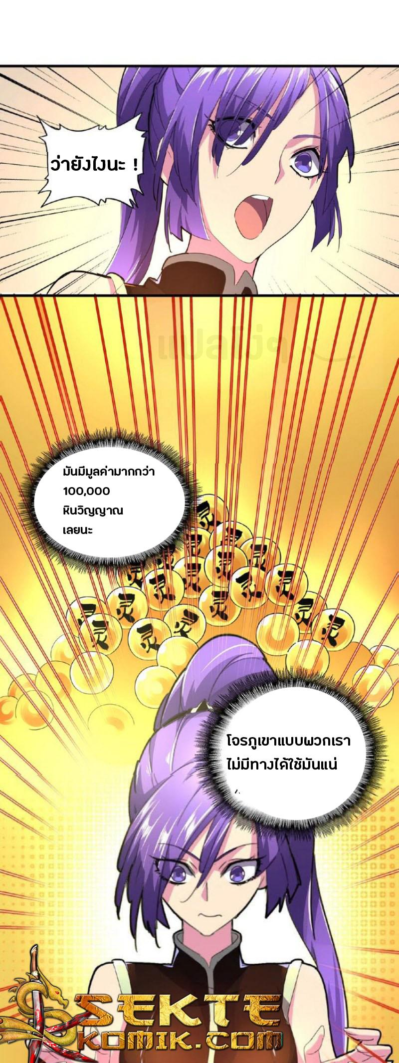 Magic Emperor ตอนที่ 22 26