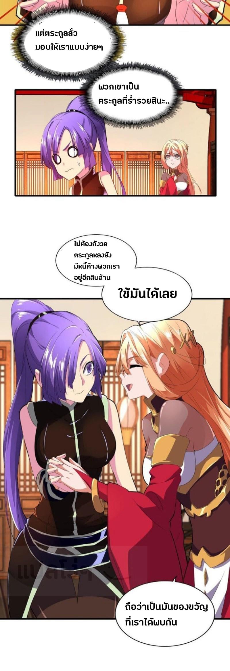 Magic Emperor ตอนที่ 22 27