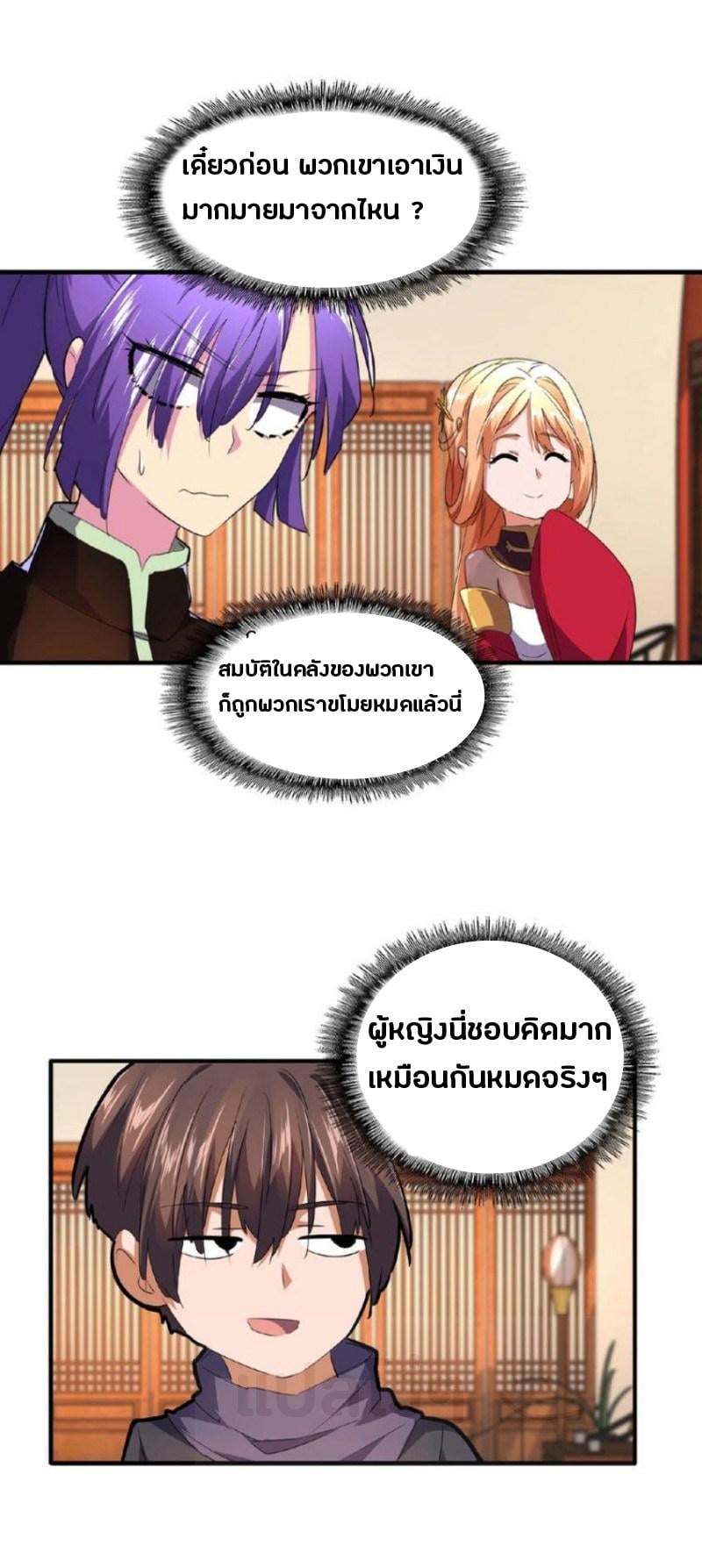 Magic Emperor ตอนที่ 22 29