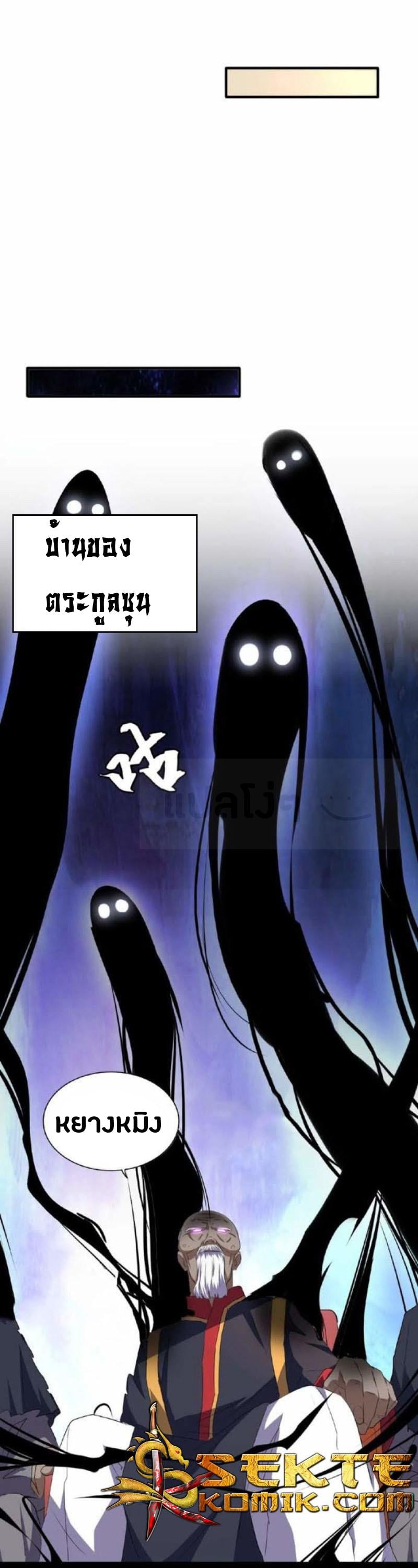 Magic Emperor ตอนที่ 22 30