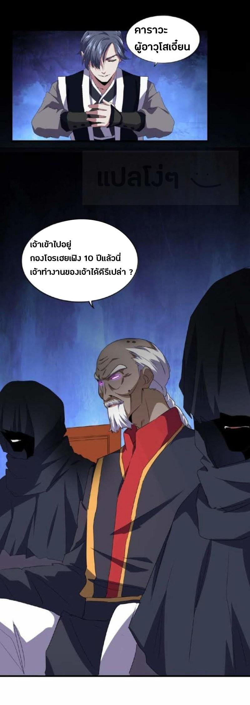 Magic Emperor ตอนที่ 22 31