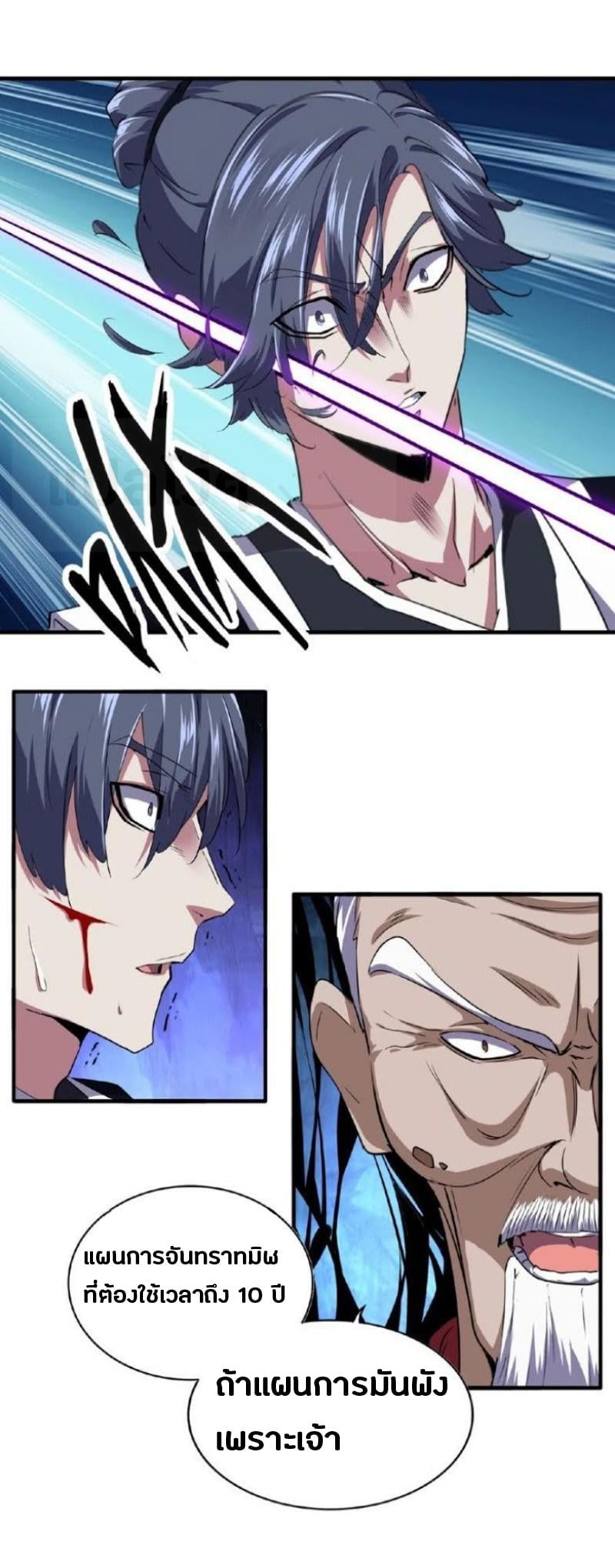 Magic Emperor ตอนที่ 22 33