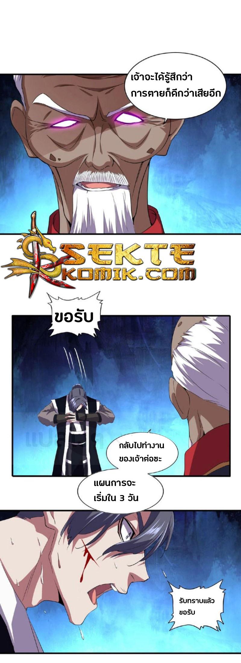 Magic Emperor ตอนที่ 22 34
