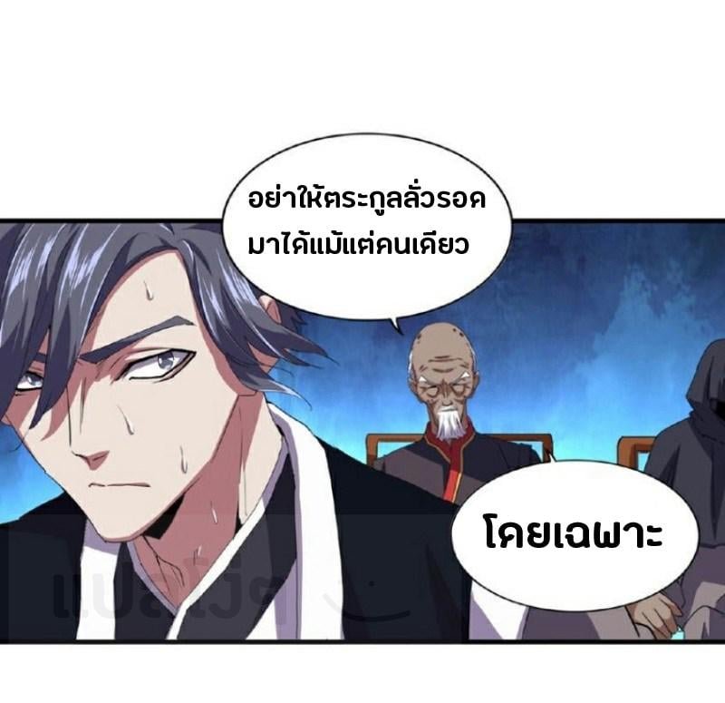 Magic Emperor ตอนที่ 22 35