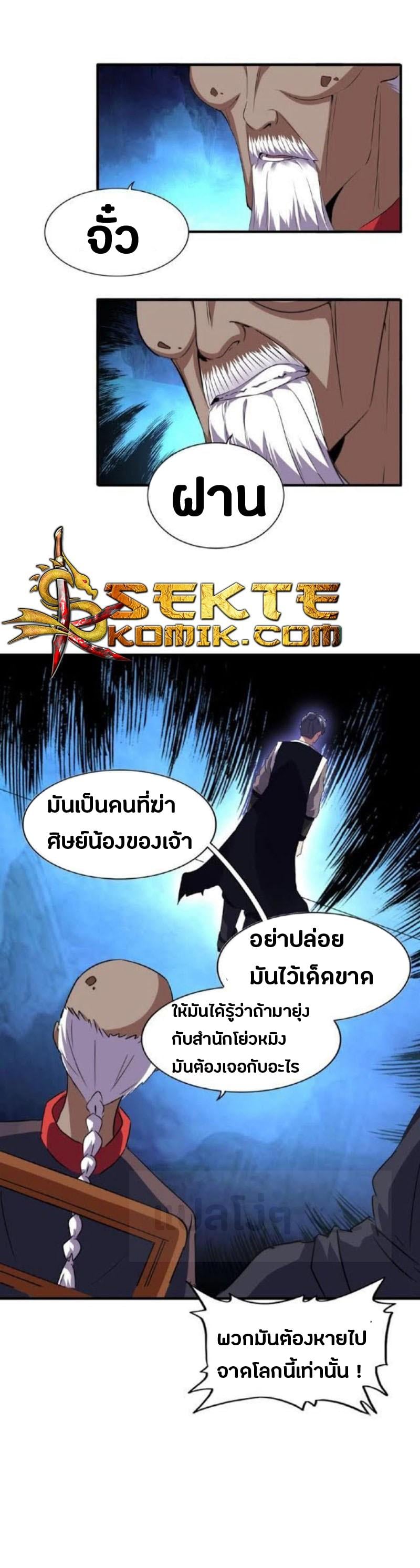Magic Emperor ตอนที่ 22 36