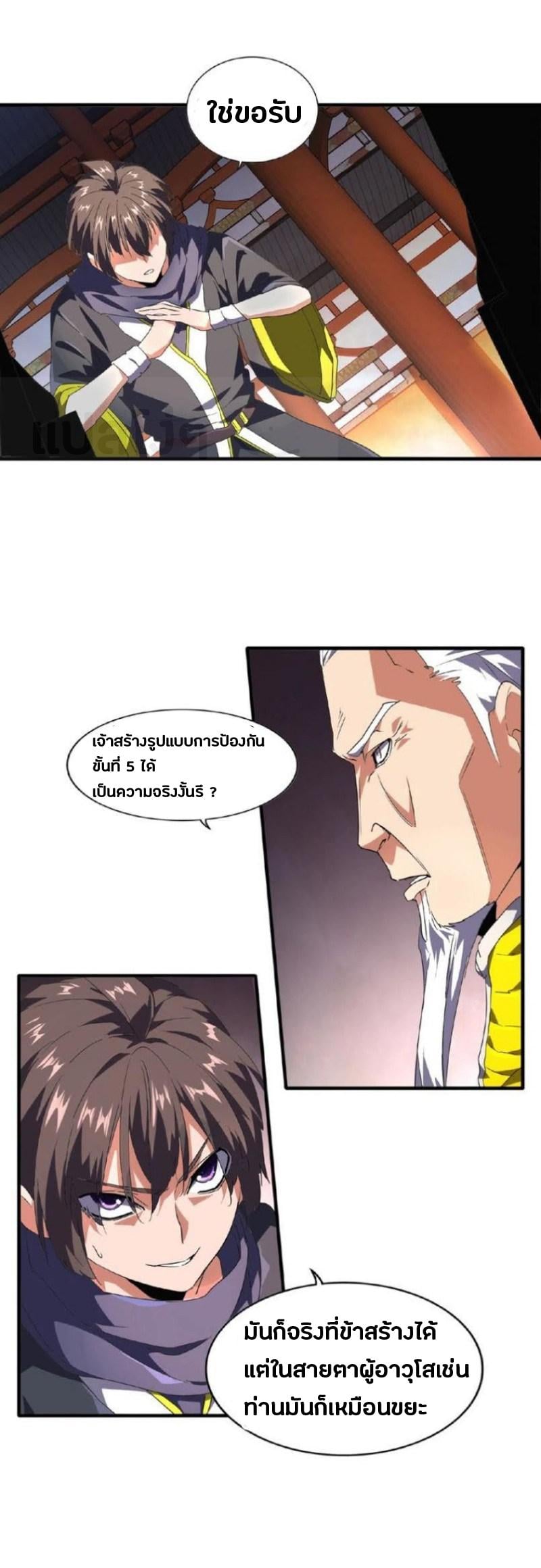 Magic Emperor ตอนที่ 22 4