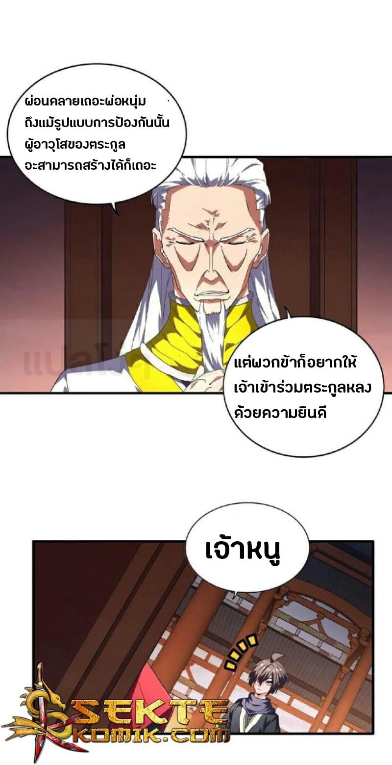 Magic Emperor ตอนที่ 22 5