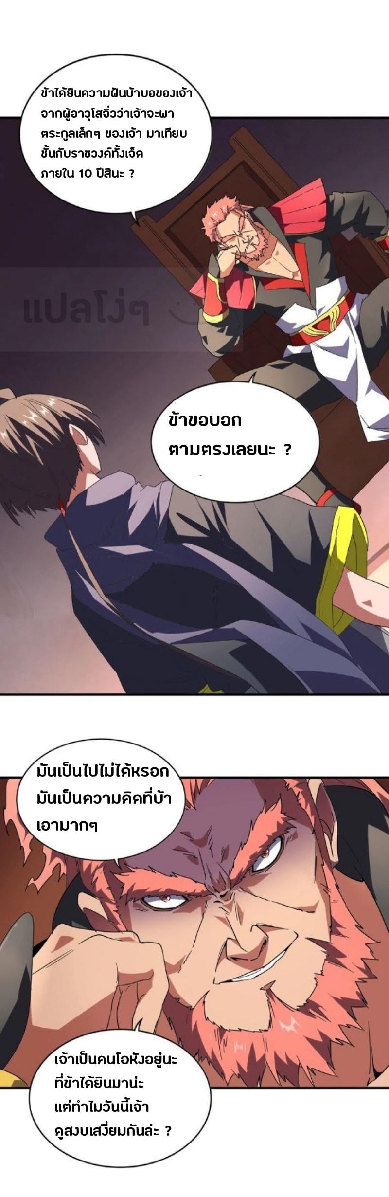 Magic Emperor ตอนที่ 22 6