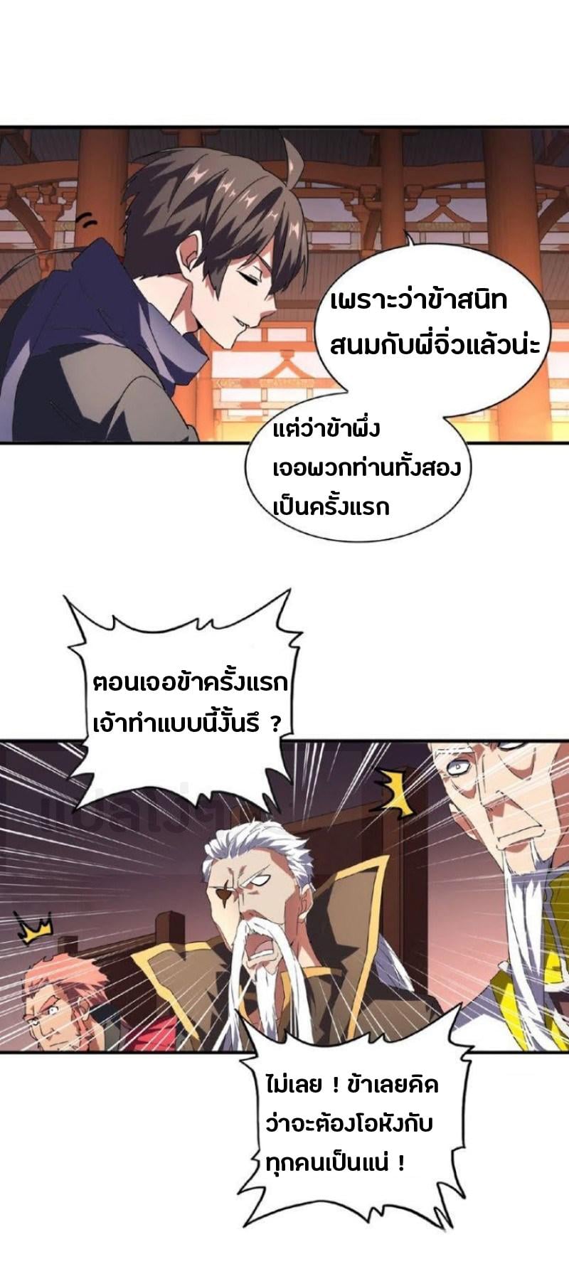 Magic Emperor ตอนที่ 22 7