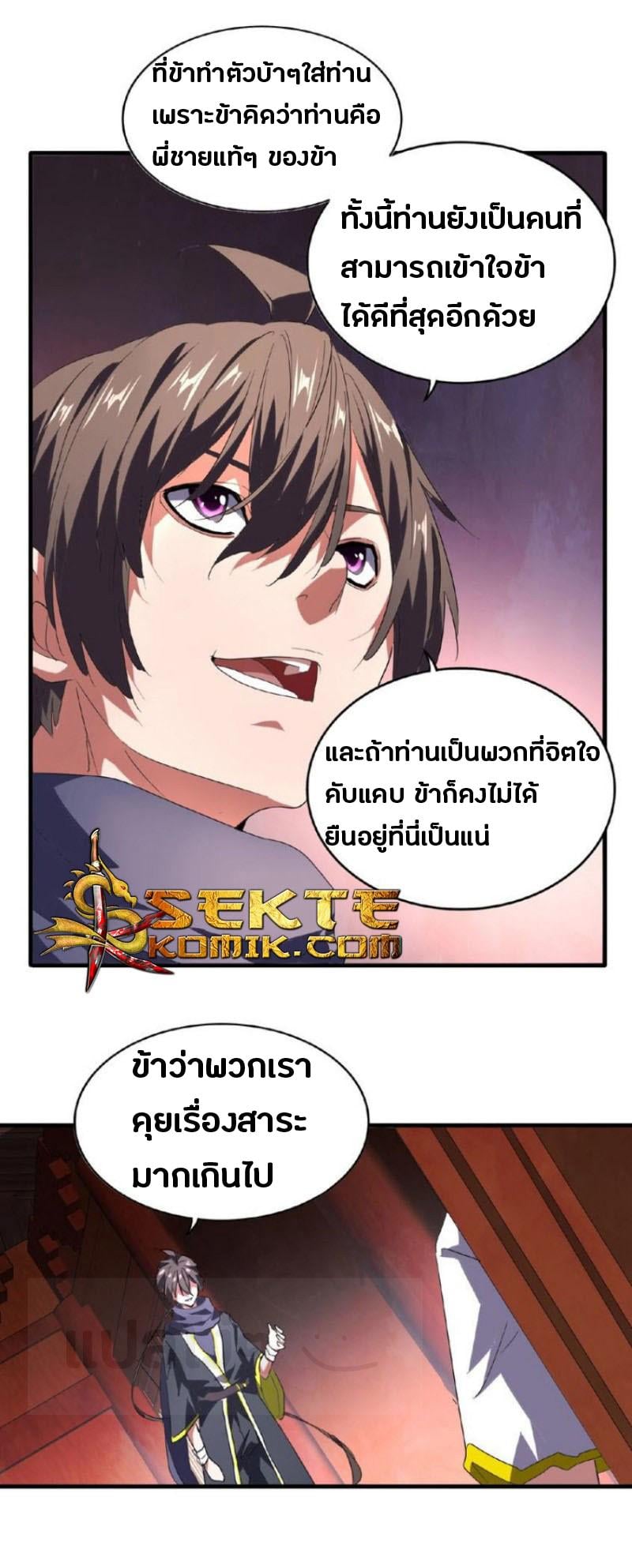 Magic Emperor ตอนที่ 22 9