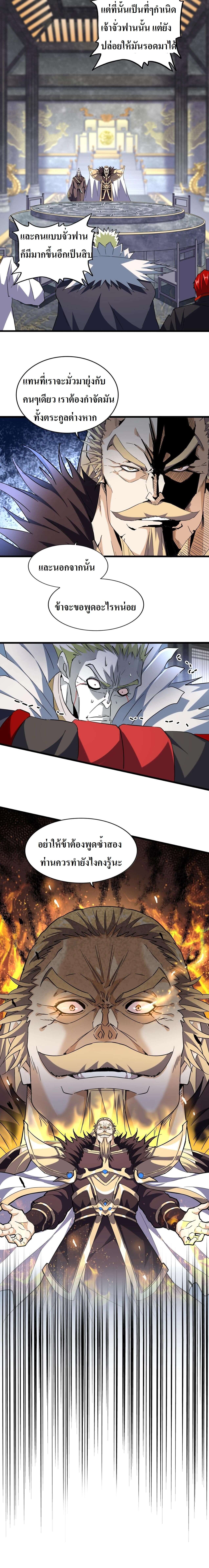 Magic Emperor ตอนที่ 220 9