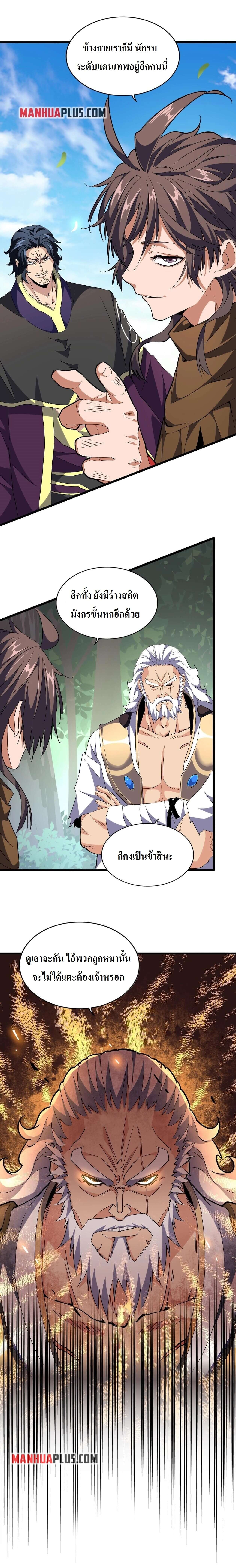 Magic Emperor ตอนที่ 222 9
