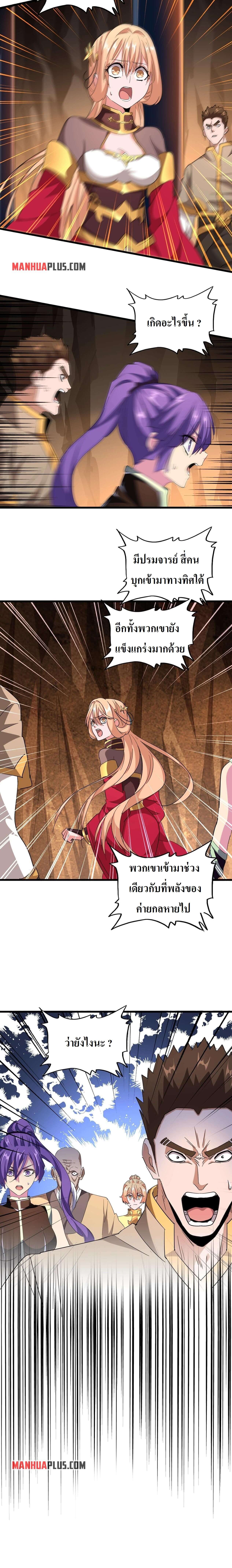 Magic Emperor ตอนที่ 224 11