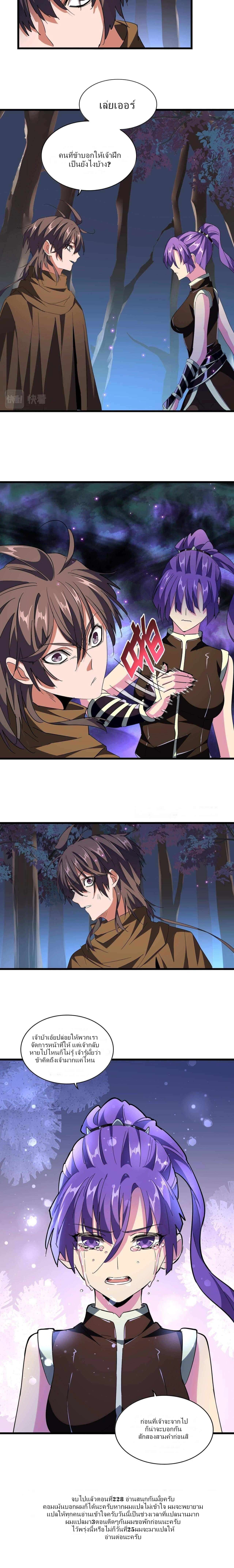 Magic Emperor ตอนที่ 228 9