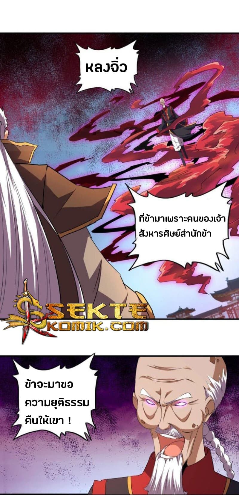 Magic Emperor ตอนที่ 23 11