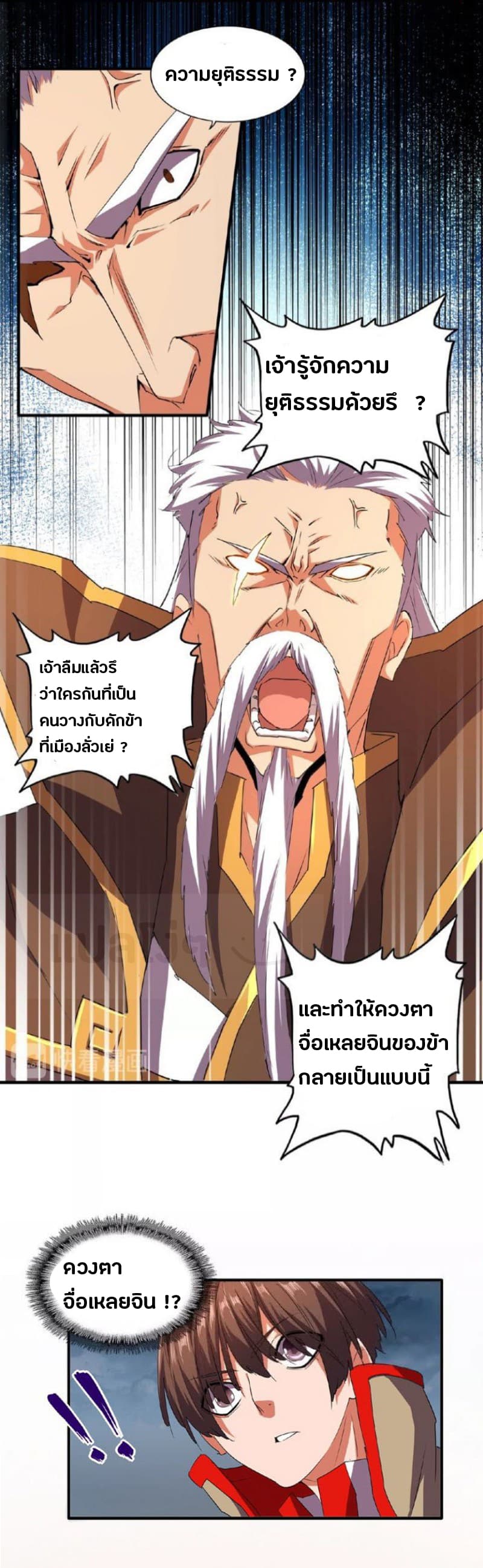 Magic Emperor ตอนที่ 23 12
