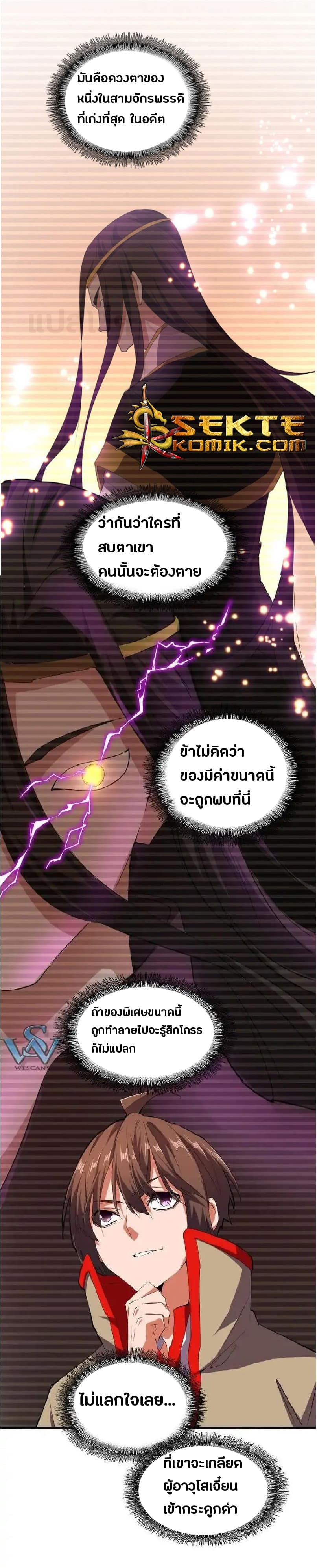 Magic Emperor ตอนที่ 23 13