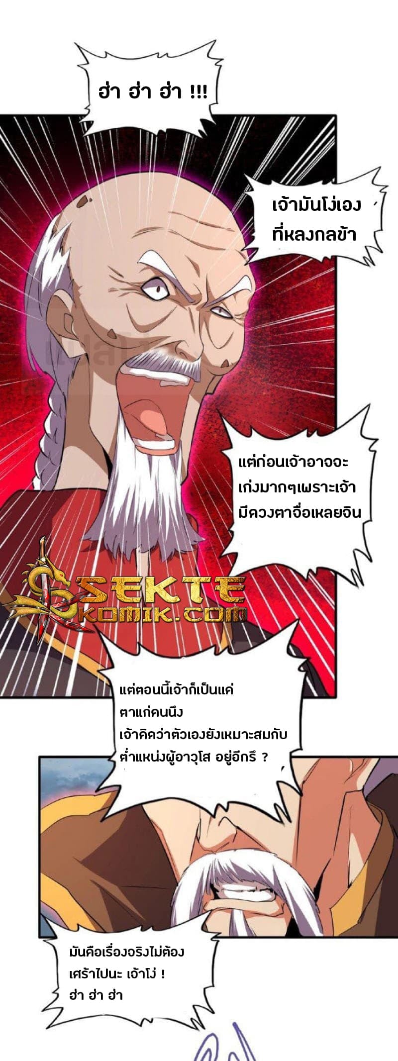 Magic Emperor ตอนที่ 23 14