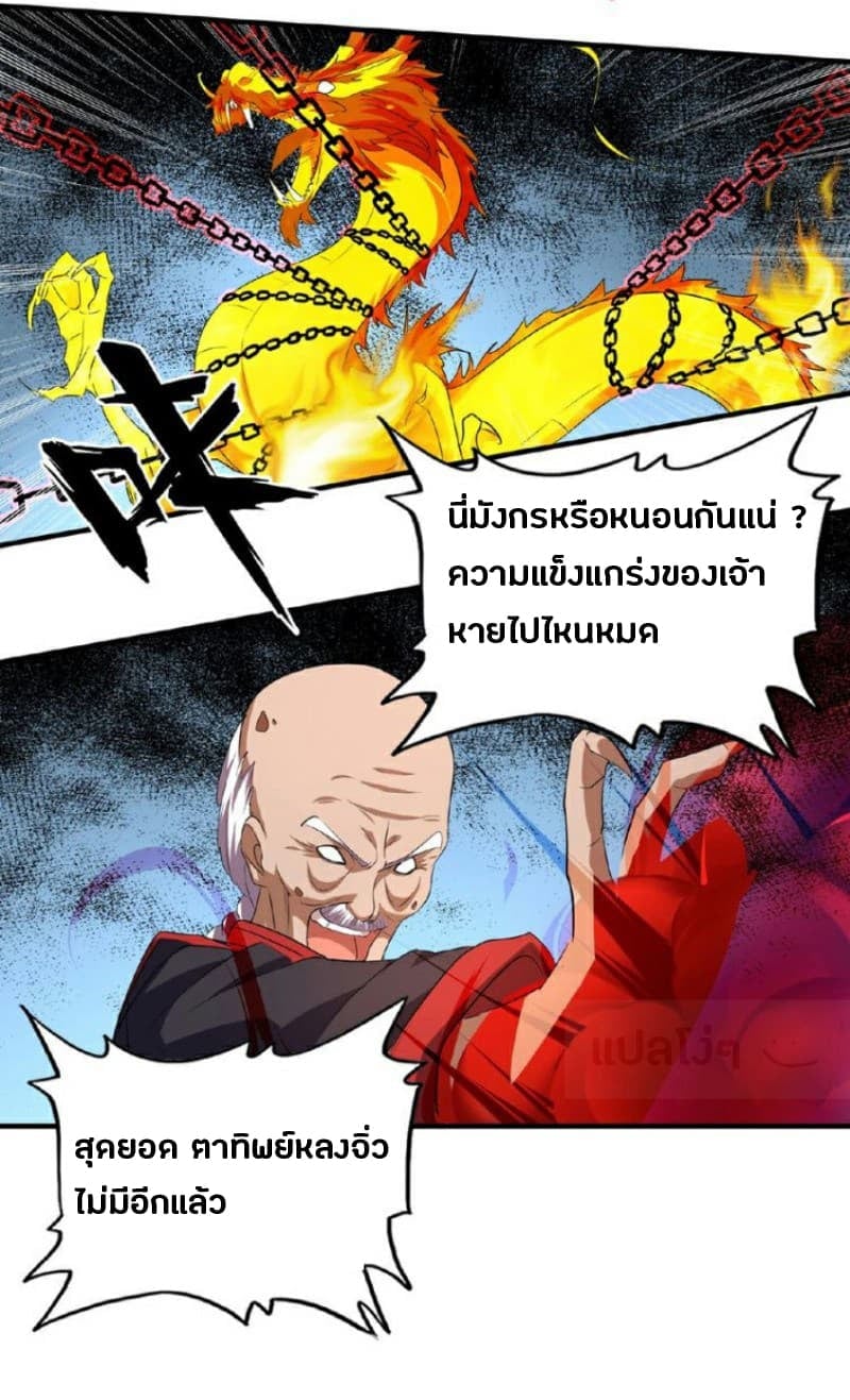 Magic Emperor ตอนที่ 23 17