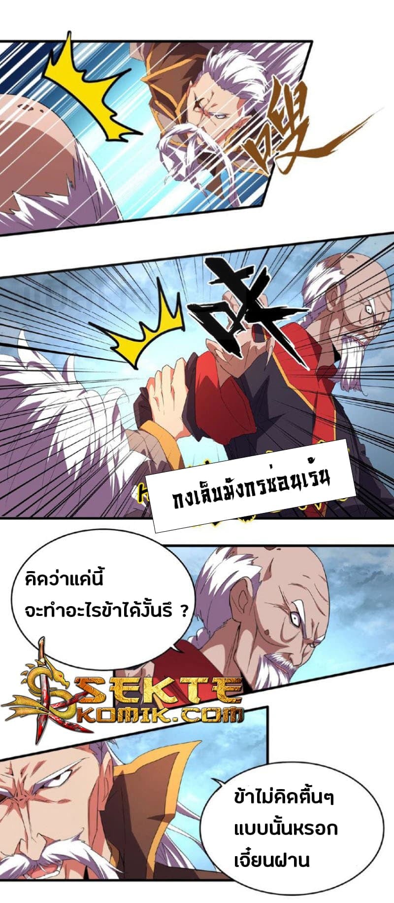 Magic Emperor ตอนที่ 23 18