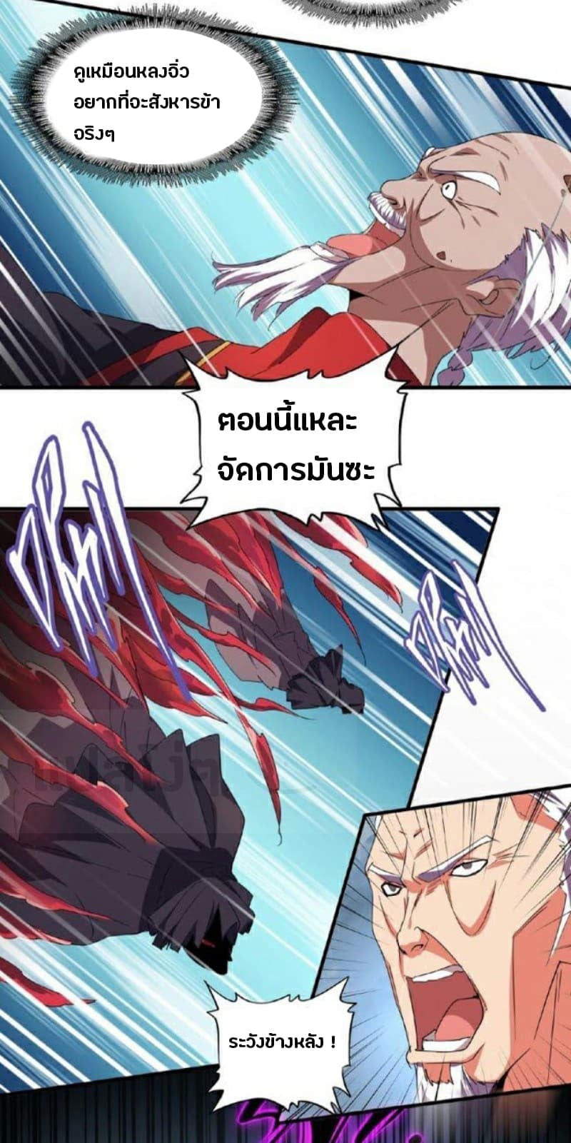 Magic Emperor ตอนที่ 23 20