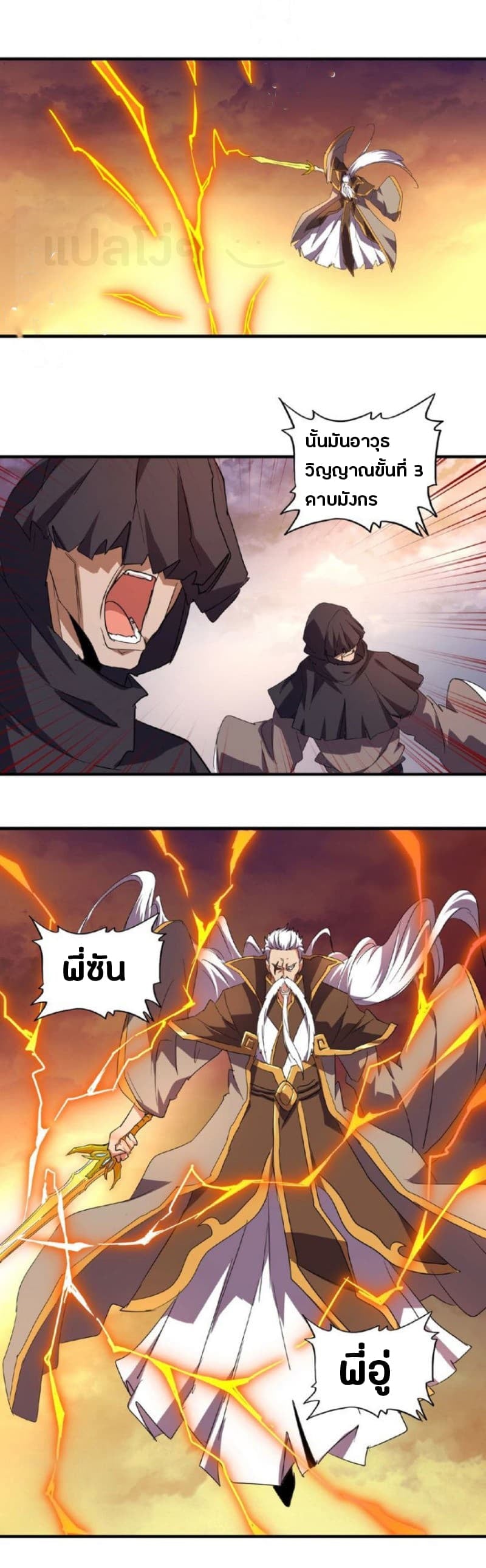 Magic Emperor ตอนที่ 23 23