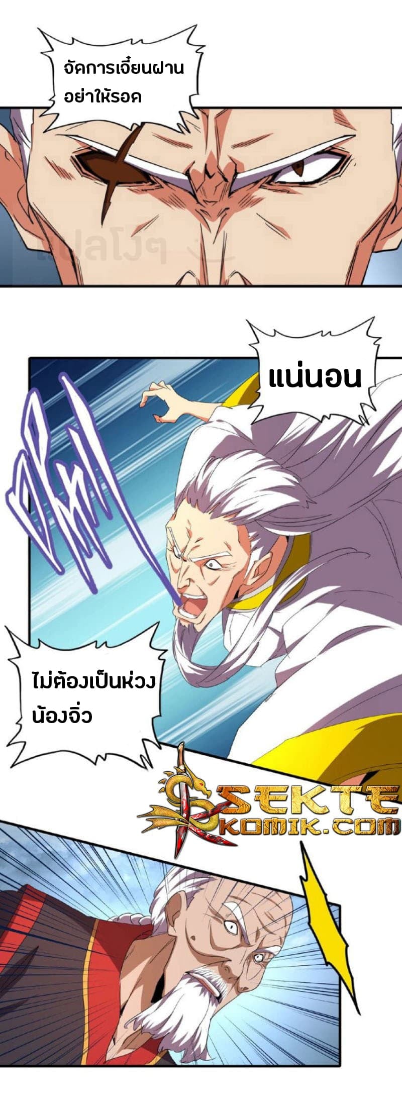 Magic Emperor ตอนที่ 23 24