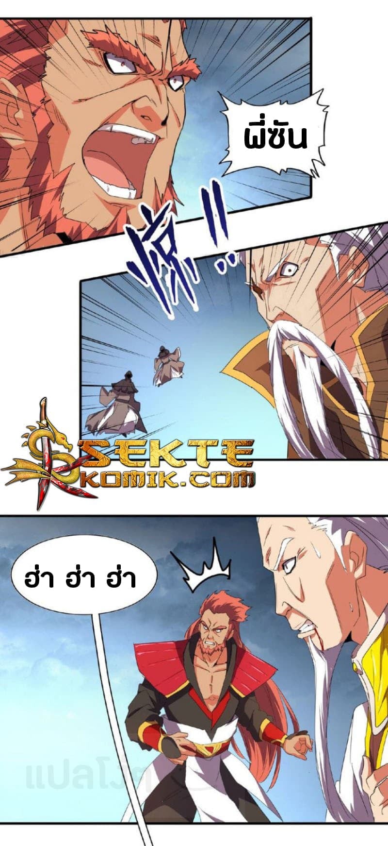 Magic Emperor ตอนที่ 23 26